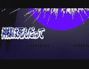 神様は死んだ、って/斑鳩ルカ｜0ア【歌ってみた】