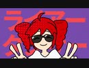 ライアーダンサー 歌ってみた※実験用