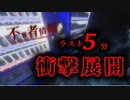 【ラスト5分衝撃展開】深夜に忍び寄る奇人！【不審者情報】