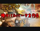 ケモナーが俺々パルパークを作る PalWorld実況プレイ #37