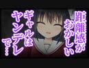 【シチュボ】いつも距離感がおかしいギャルはヤンデレだった…。【男性向け】