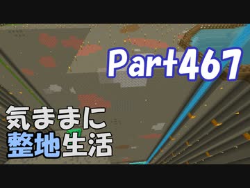 【Minecraft】気ままに整地生活Part467【ゆっくり実況】