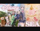 【小春六花】夢の国【東京DisneySEA】