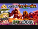 【ARK:Survival Evolved】カスタムマップ攻略編 Part7【The Center】【ゆっくり実況】