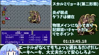 FF4 any%RTA 2時間45分39秒 part2/5