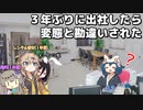 ３年ぶりに出社したら、変態と勘違いされた