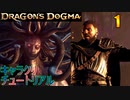 ドラゴンズドグマ2　01　キャラクリ　チュートリアル