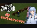 終末世界の肥満葵ちゃんゾンボイド#5