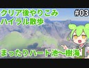 【ティアキン】ハイラルまったり散歩してクリア後やりこみpart3【ずんだもん実況】