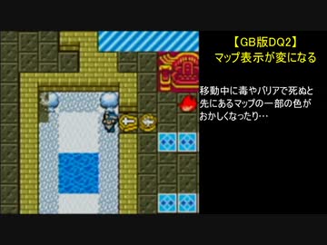 【GB版DQ2】マップ表示が変になる