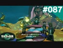 【実況】#087:ゼルダの伝説 ティアーズ オブ ザ キングダム 初見実況プレイ【TotK】