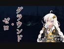 【Chasing Static】特異点監視員代行 アカリ＝キズナ④（VOICEROID実況）