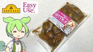 隠れトプバの「冷凍ほたて飯の素（297円）」