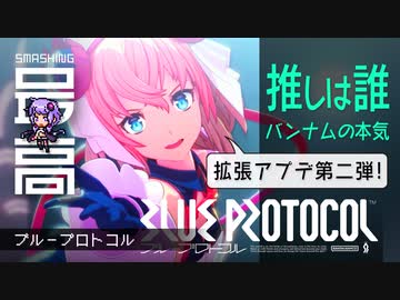 ＜ブルプロ＞ バンナムの本気？示唆されたゲーム体験の変更：1周年で何が変わる？『BLUE PROTOCOL（ブループロトコル）』
