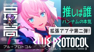 ＜ブルプロ＞ バンナムの本気？示唆されたゲーム体験の変更：1周年で何が変わる？『BLUE PROTOCOL（ブループロトコル）』