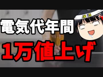 ク◯◯カーと電気代大幅値上げの話。
