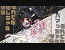 デビルじゃないもん (Cover. Re_4mi×恋代)