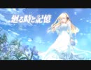 廻る時と記憶 / 鳩井はと feat. 可不 / Mai