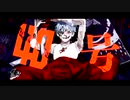 【歌ってみた】偽物人間40号/¿？shimon【りゅーる×でぃぜるcover】
