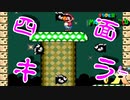 【マリオワールド実況】マリオやマリオや汝を如何にせん！　3-5