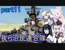 【FromTheDepths】我ら沼民連合隊：part11
