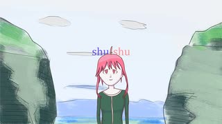 「shu-shu」アースバンド袴田 feat.重音テト