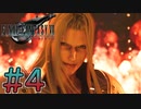 【初見】【２人実況】この先の未来に生きる君は幸せでいてくれるのか#4【FF7リバース】