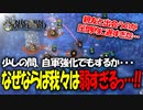 戦闘も映像も最高すぎるアトラス×ヴァニラウェアの最新作の体験版をプレイする！#23 【ユニコーンオーバーロード/ネタバレ注意】