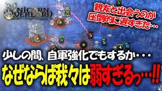 戦闘も映像も最高すぎるアトラス×ヴァニラウェアの最新作の体験版をプレイする！#23 【ユニコーンオーバーロード/ネタバレ注意】