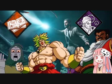 【宇宙DbD】ドクガク・デッドライン【Dead by Daylight】