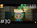 新しい町で作る、建てる、育てる【Staxel】実況プレイpart30