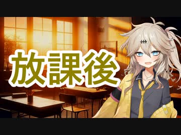 【R-15】放課後