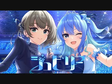 【高垣楓×星街すいせい】「こいかぜ」「ジュビリー」3D LIVE【#⁠星街すいせい6周年記念LIVE】