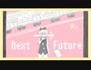 Next to Future  /  音坂　feat.鏡音リン