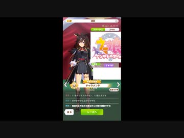 第12回ウマ娘杯NC　小倉【パドック】