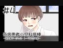 【奇病患者小児科病棟～研究者マーシャル・トーマスの追憶～】第2の家族【#4】