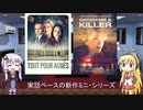 ゆかりとマキが海外ドラマを語る日々 #193