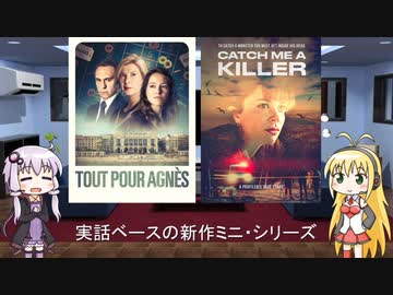 ゆかりとマキが海外ドラマを語る日々 #193