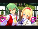 【東方MMD】幽香アリスで愛包ダンスホール