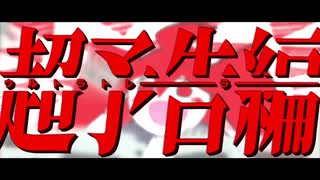 【原曲に忠実に】ウルトラトレーラー／霧雲【歌ってみた】