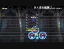 だっとさんの スーパーマリオメーカー【実況プレイ】その80