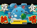 【ポケモンSV】水のタイプへ愛をこめて ～水統一パ～ 第七回【対戦実況】