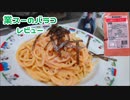 業スーのバラコレビュー