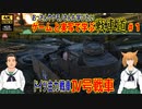 おっさんやケモノさんも学びたい戦車道＃１　ドイツ主力戦車　Ⅳ号戦車