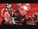 【歌コレ2024春ルーキー】鬼ノ宴 / さだお（cover）歌ってみた【初参加】