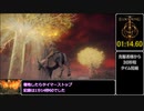 【エルデンリング】ケイリッドの大樹登頂TA 1:14.60【ELDEN RING】