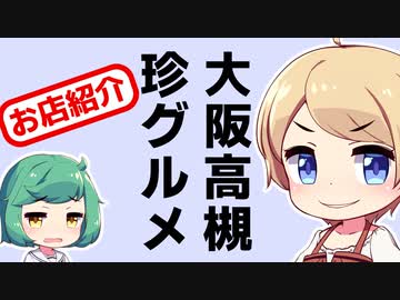 高槻を──攻め落とす