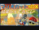 マリオカート実況　生声PART3
