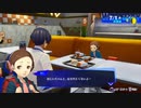 勇者が往く！　ペルソナ３リロード初見実況　part41