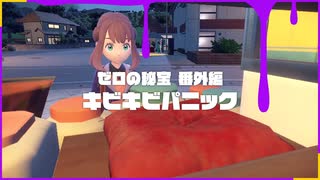 【実況】ポケットモンスター藍の円盤その１６（番外編）